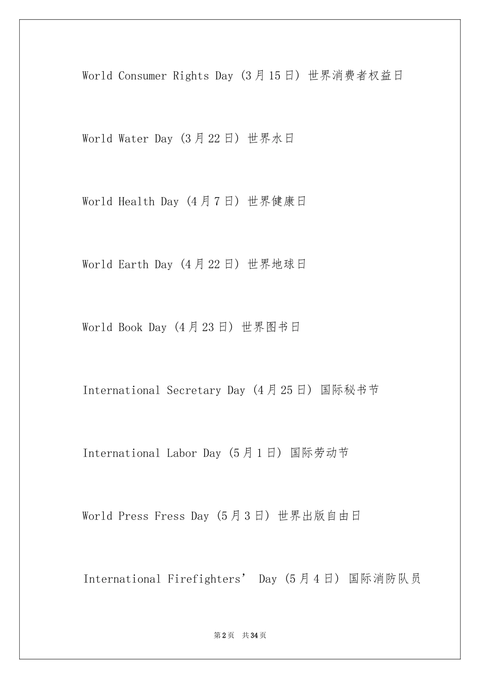 2024世界节日英语_第2页