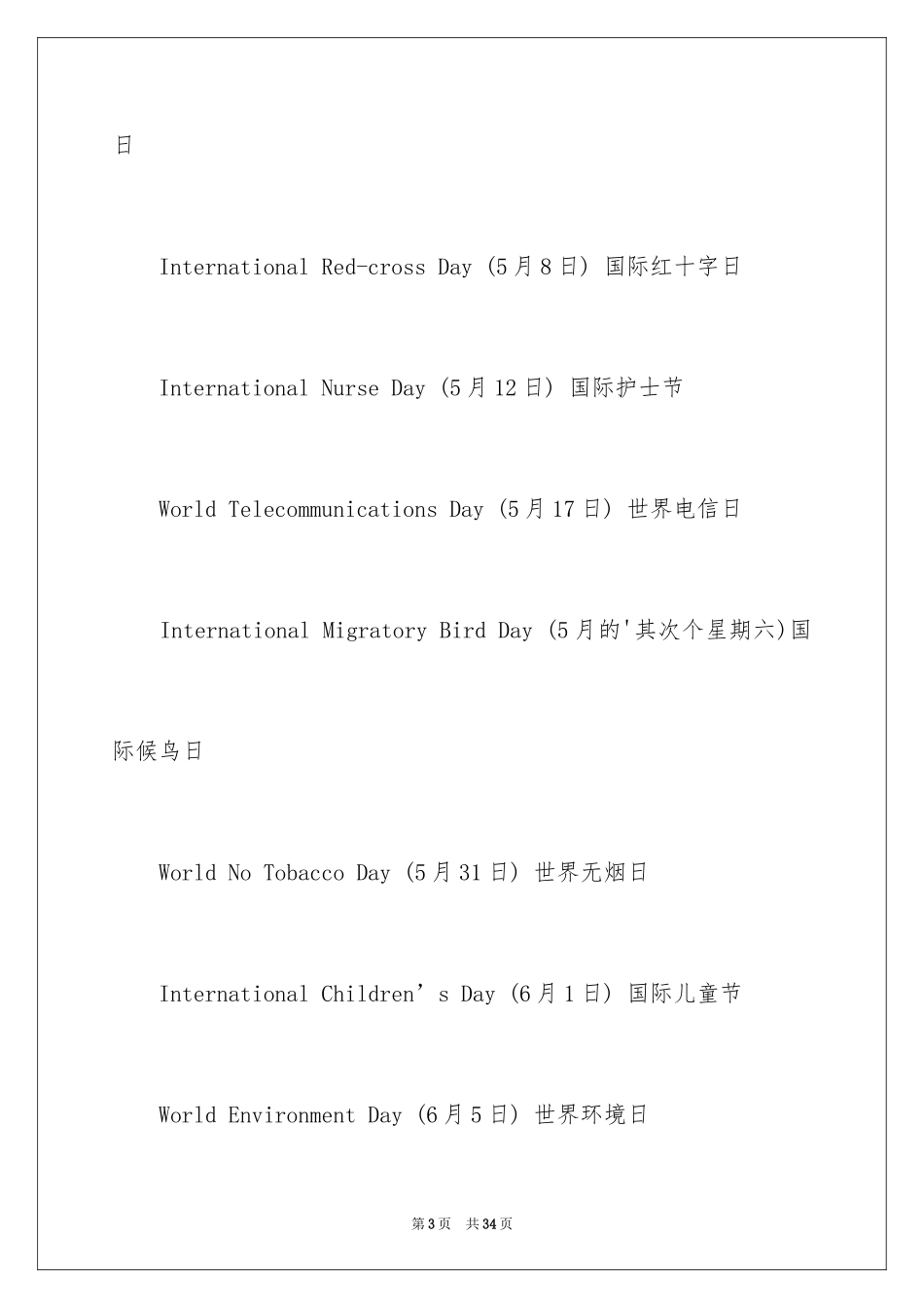 2024世界节日英语_第3页