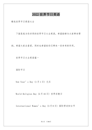 2024世界节日英语