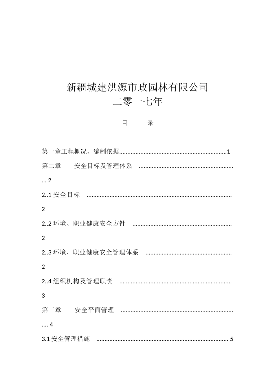 安全文明施工方案2222已用_第2页