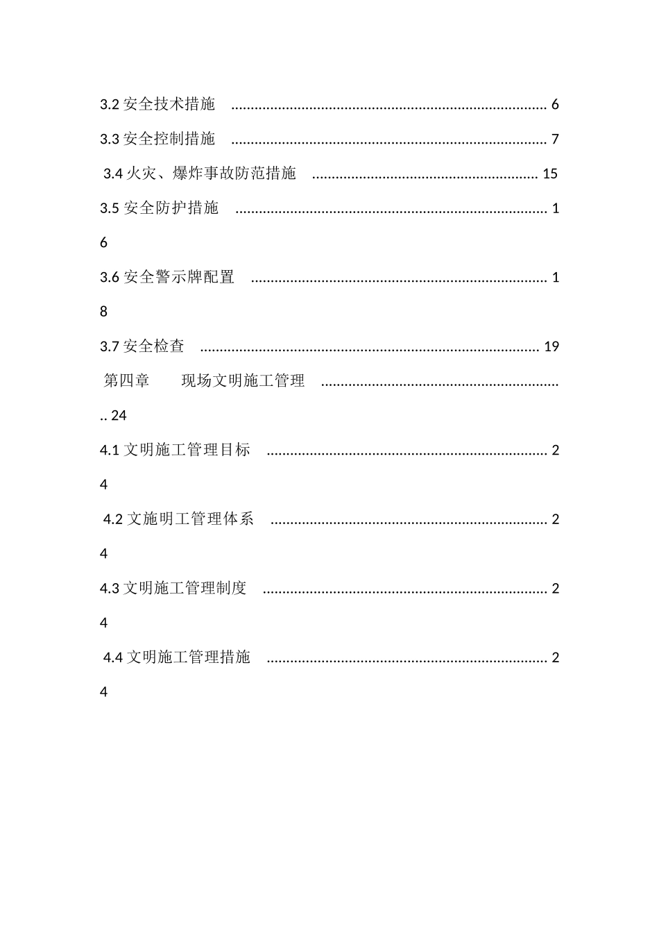 安全文明施工方案2222已用_第3页