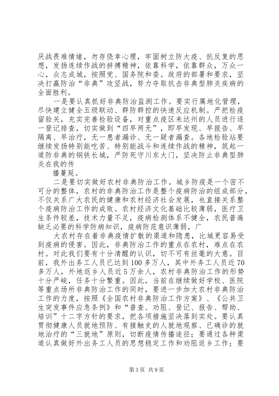20XX年0110在全县经济社会发展务虚会上的讲话发言(5)_第3页