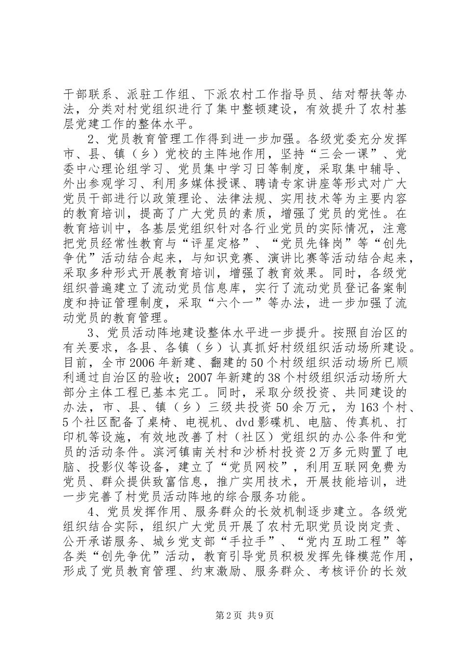 领导在农村基层组织建设现场观摩会上的讲话发言_第2页