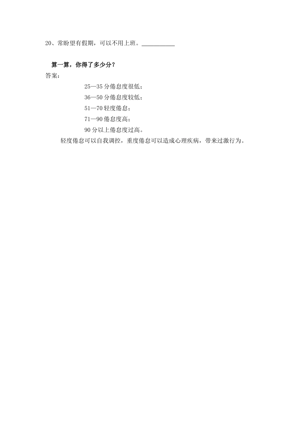 幼儿教师职业倦怠问卷调查_第2页