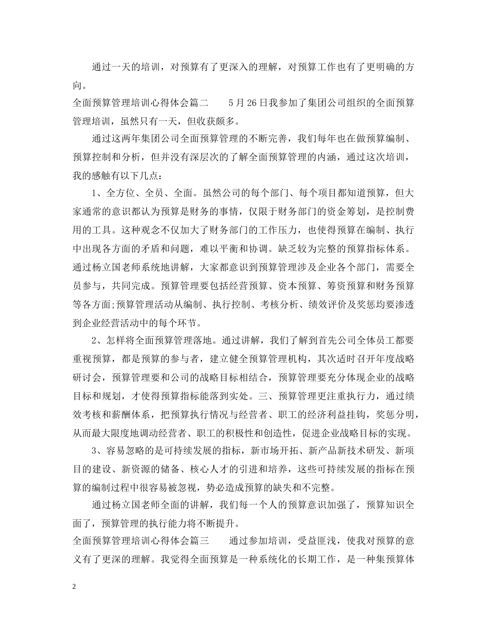 全面预算管理培训心得体会 _第2页