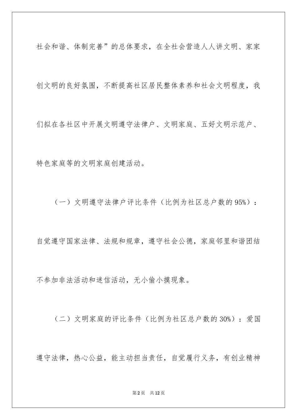 2024创建文明家庭倡议书_5_第2页