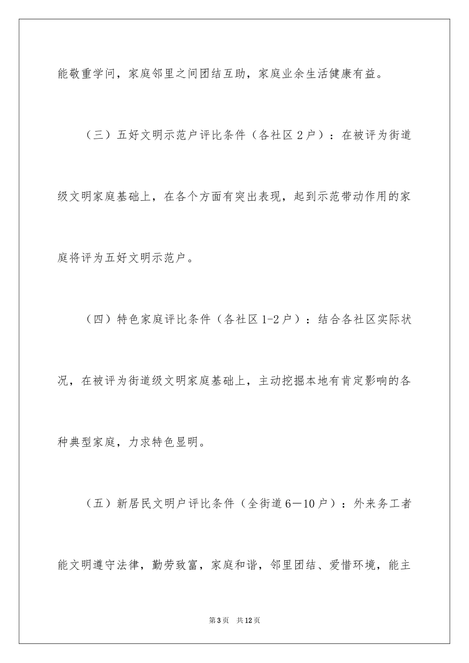 2024创建文明家庭倡议书_5_第3页