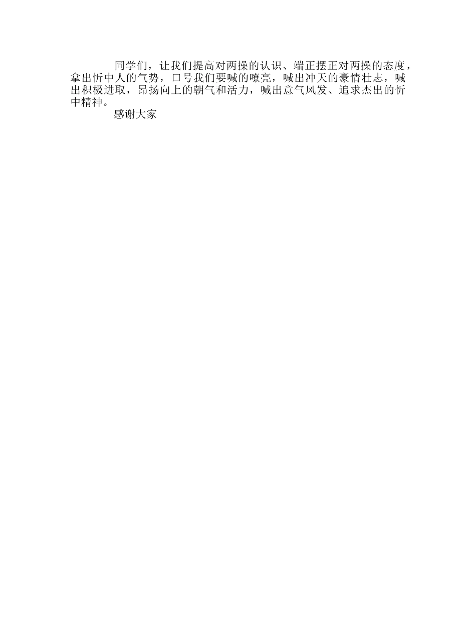升旗献词：集体的荣誉需要大家来爱护参考演讲稿 _第2页