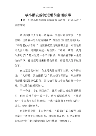 哄小朋友的简短睡前童话故事