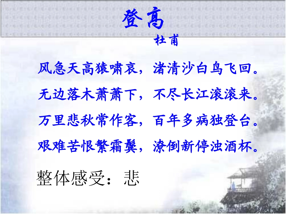 《登高》参考课件_第2页