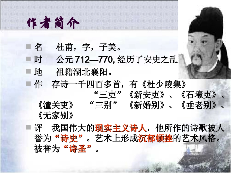 《登高》参考课件_第3页