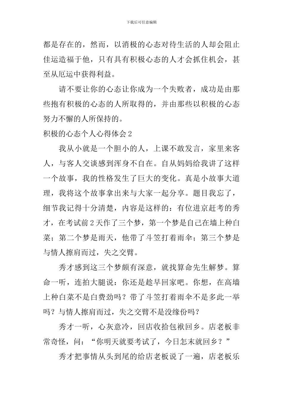 积极的心态个人心得体会_第2页