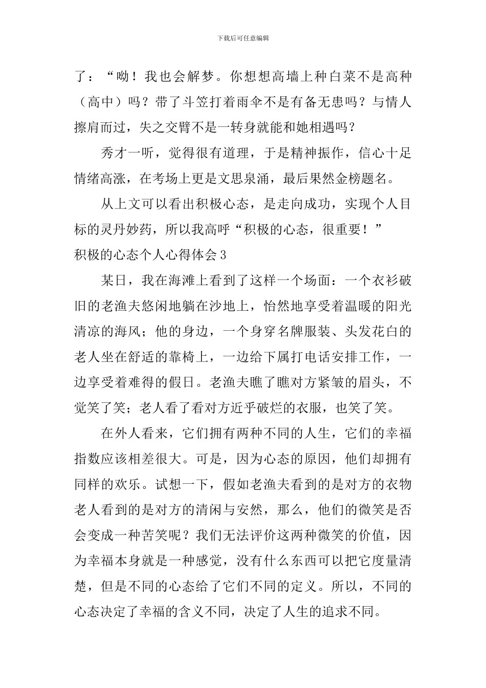 积极的心态个人心得体会_第3页