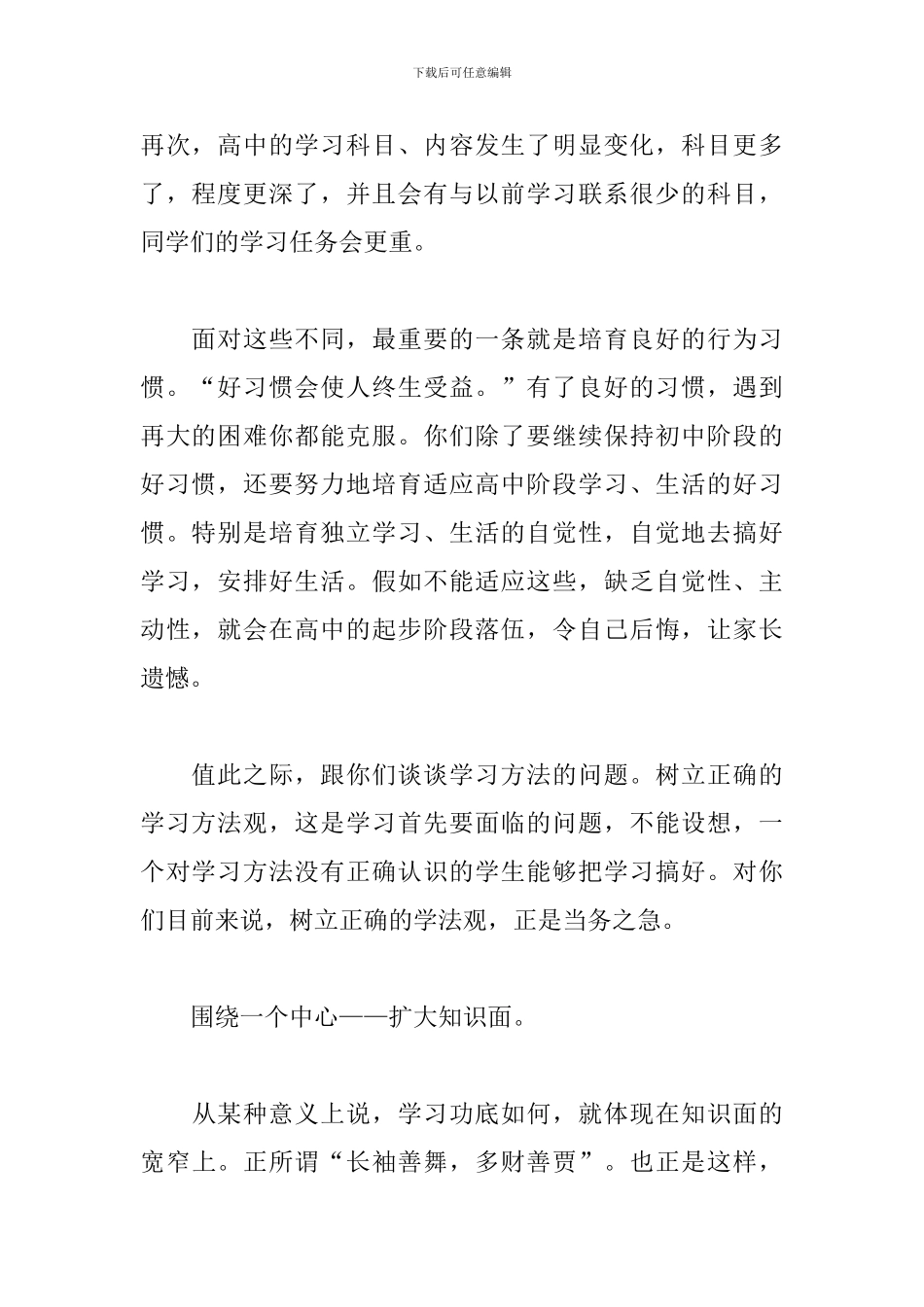 开学第一周国旗下讲话稿2024_第2页