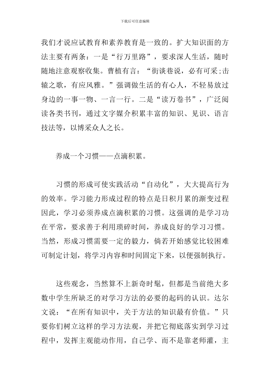 开学第一周国旗下讲话稿2024_第3页