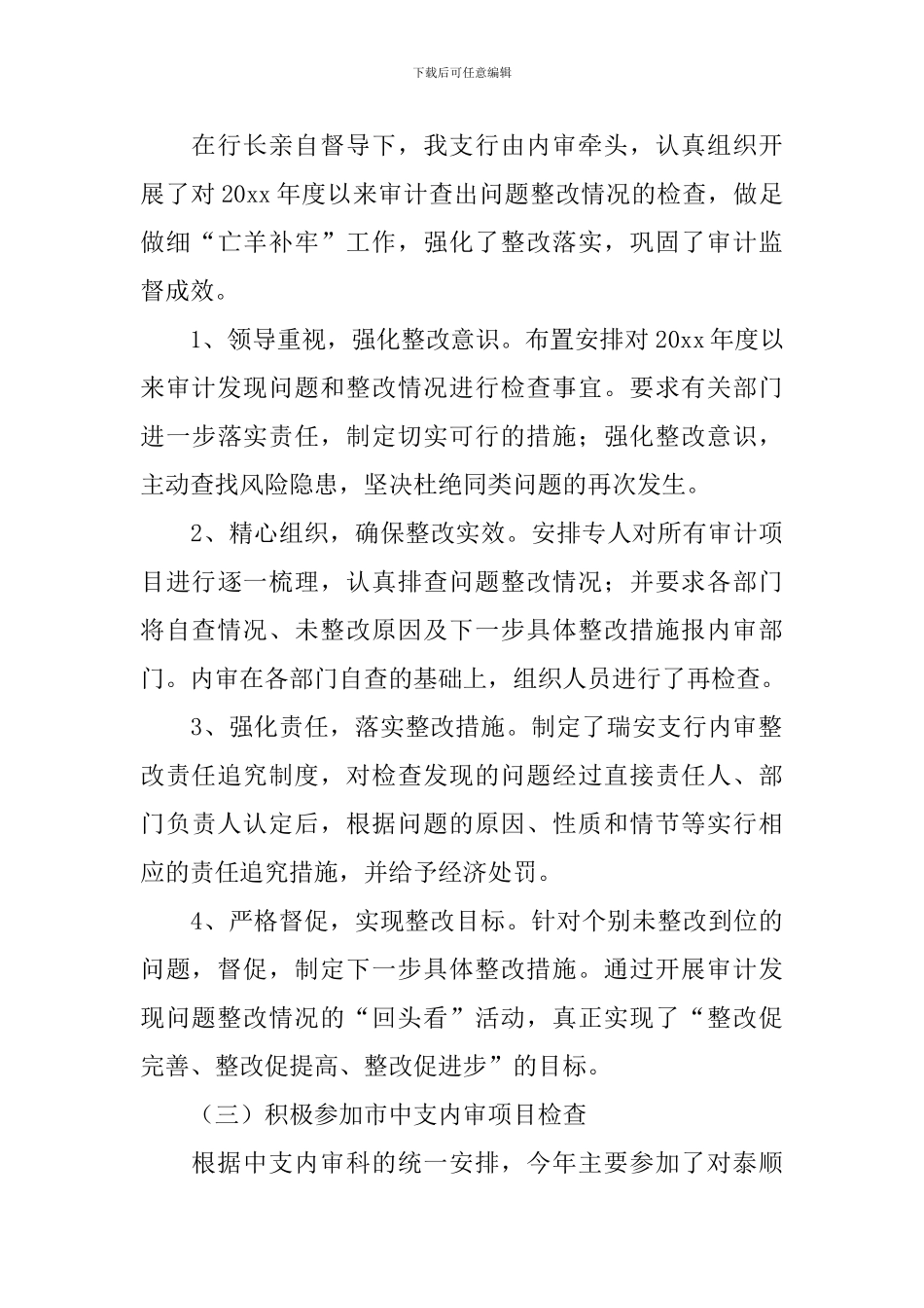 银行审计年度工作总结600字_第3页