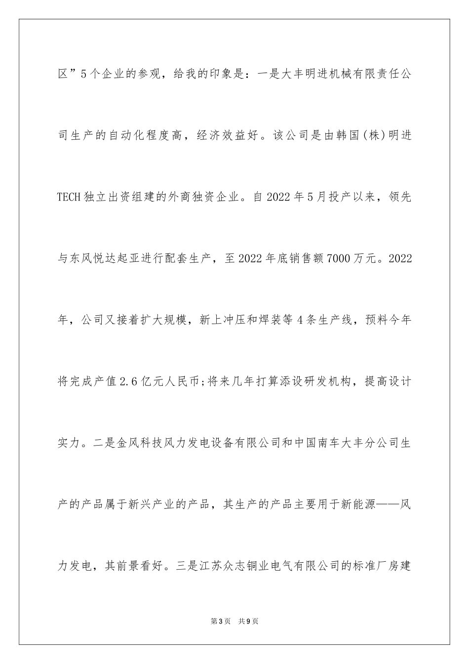 2024参观企业学习心得体会_1_第3页