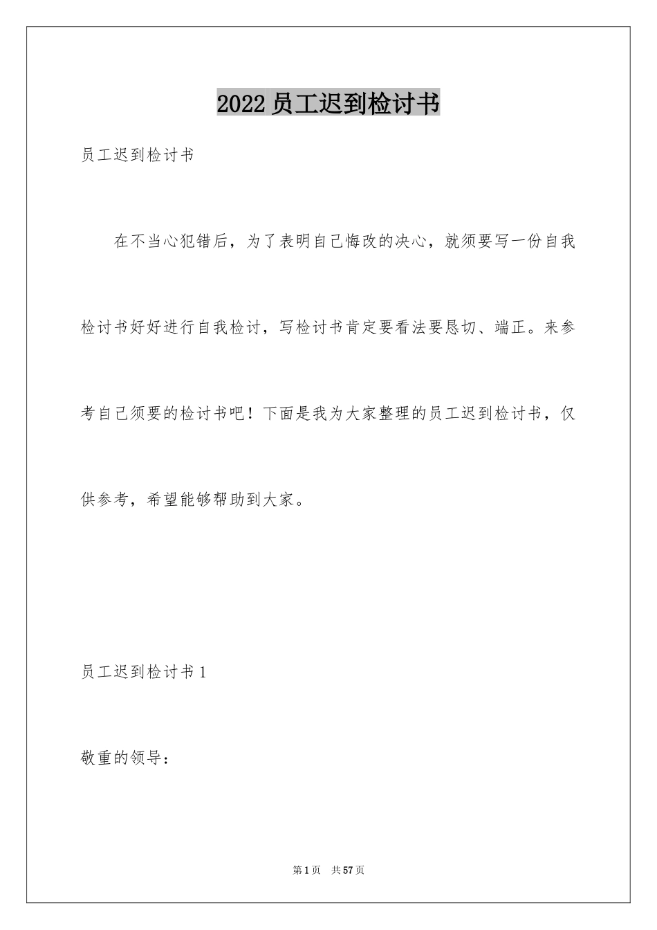 2024员工迟到检讨书_1_第1页