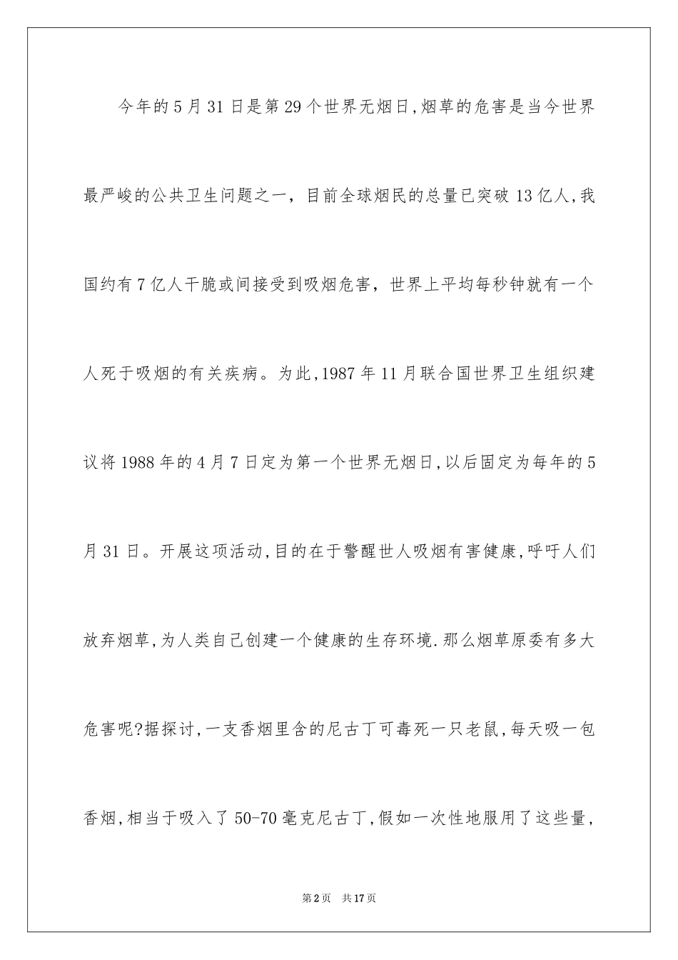 2024世界无烟日倡议书_22_第2页