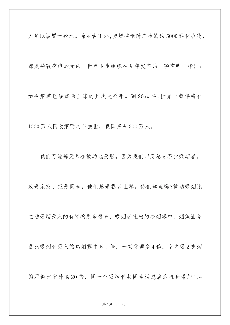 2024世界无烟日倡议书_22_第3页