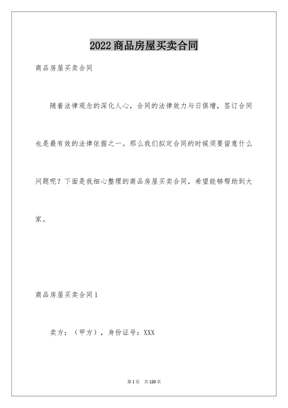 2024商品房屋买卖合同_2_第1页