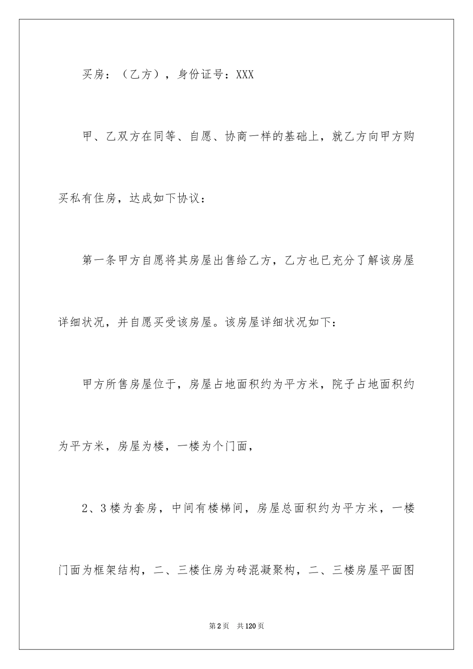 2024商品房屋买卖合同_2_第2页