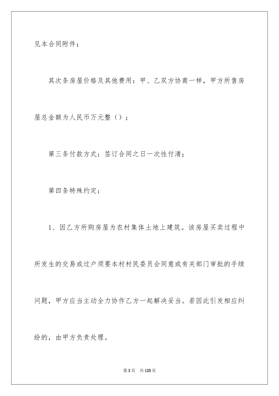 2024商品房屋买卖合同_2_第3页
