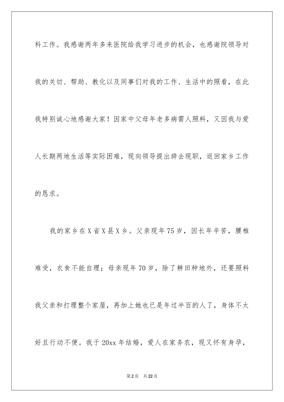 2024医生简单辞职报告_第2页
