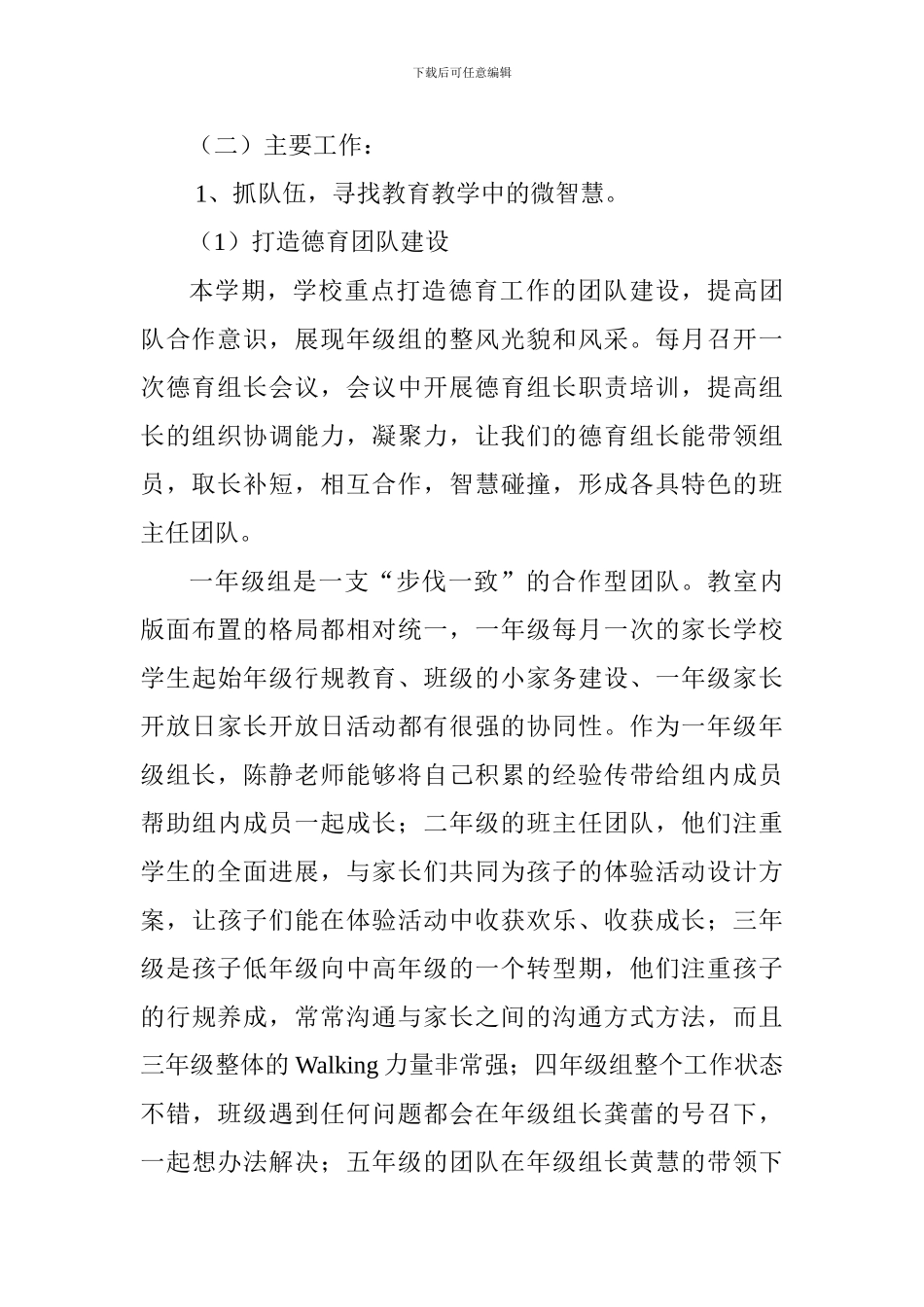 2024年述职报告：尽己所能-尽心尽力_第2页