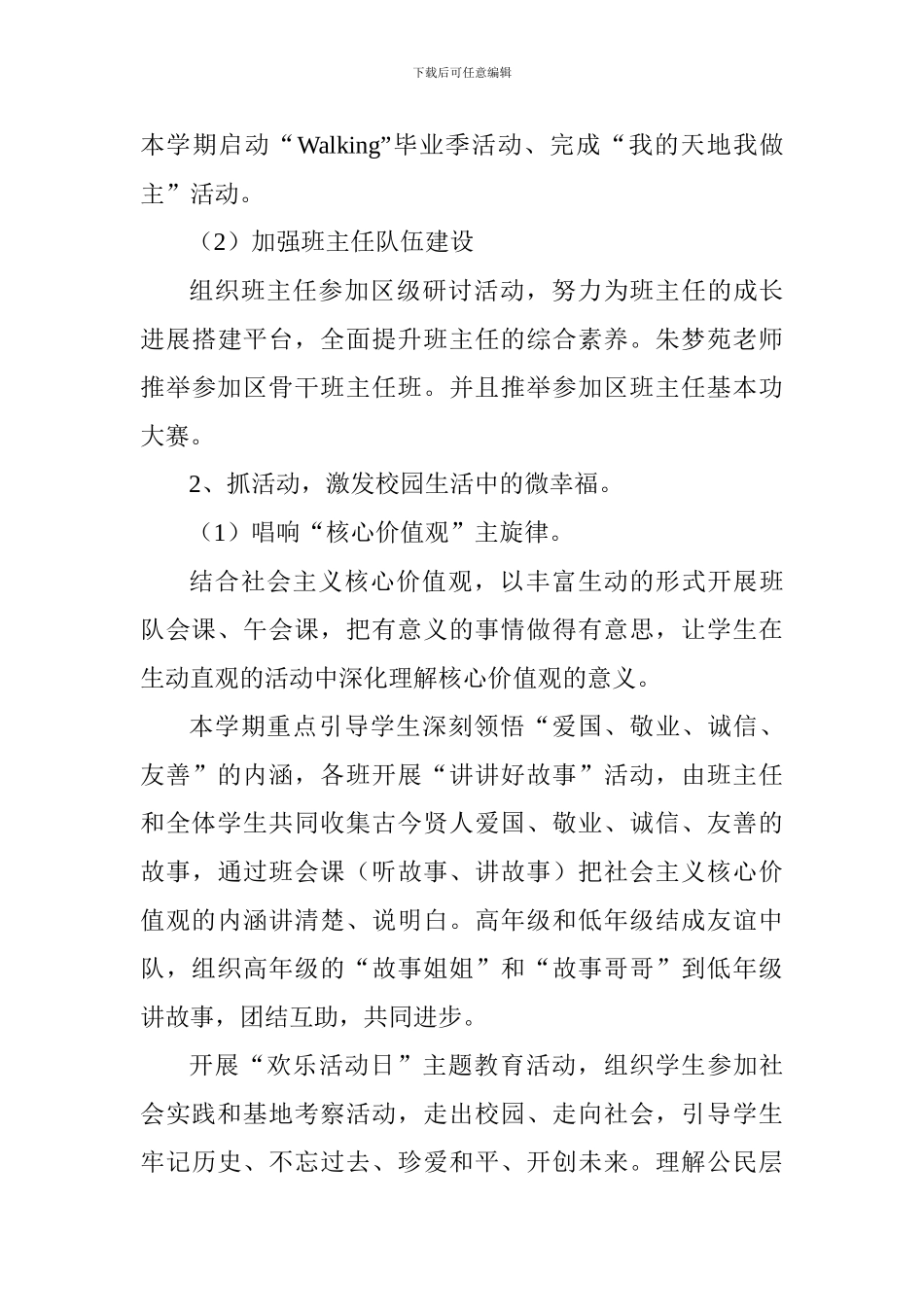 2024年述职报告：尽己所能-尽心尽力_第3页