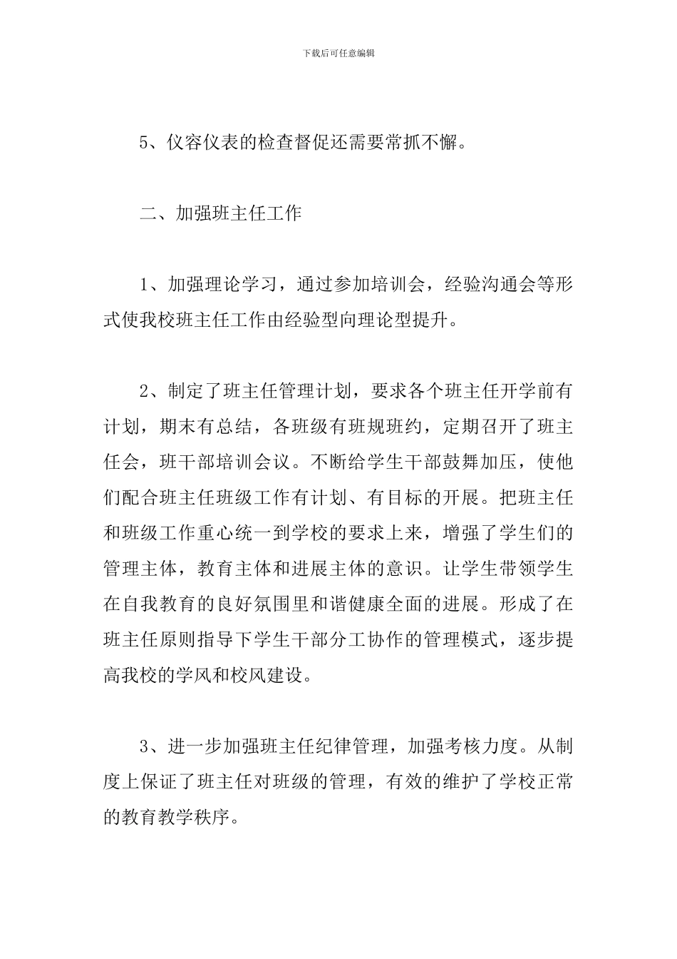 校园政教主任工作述职报告精选模板_第3页