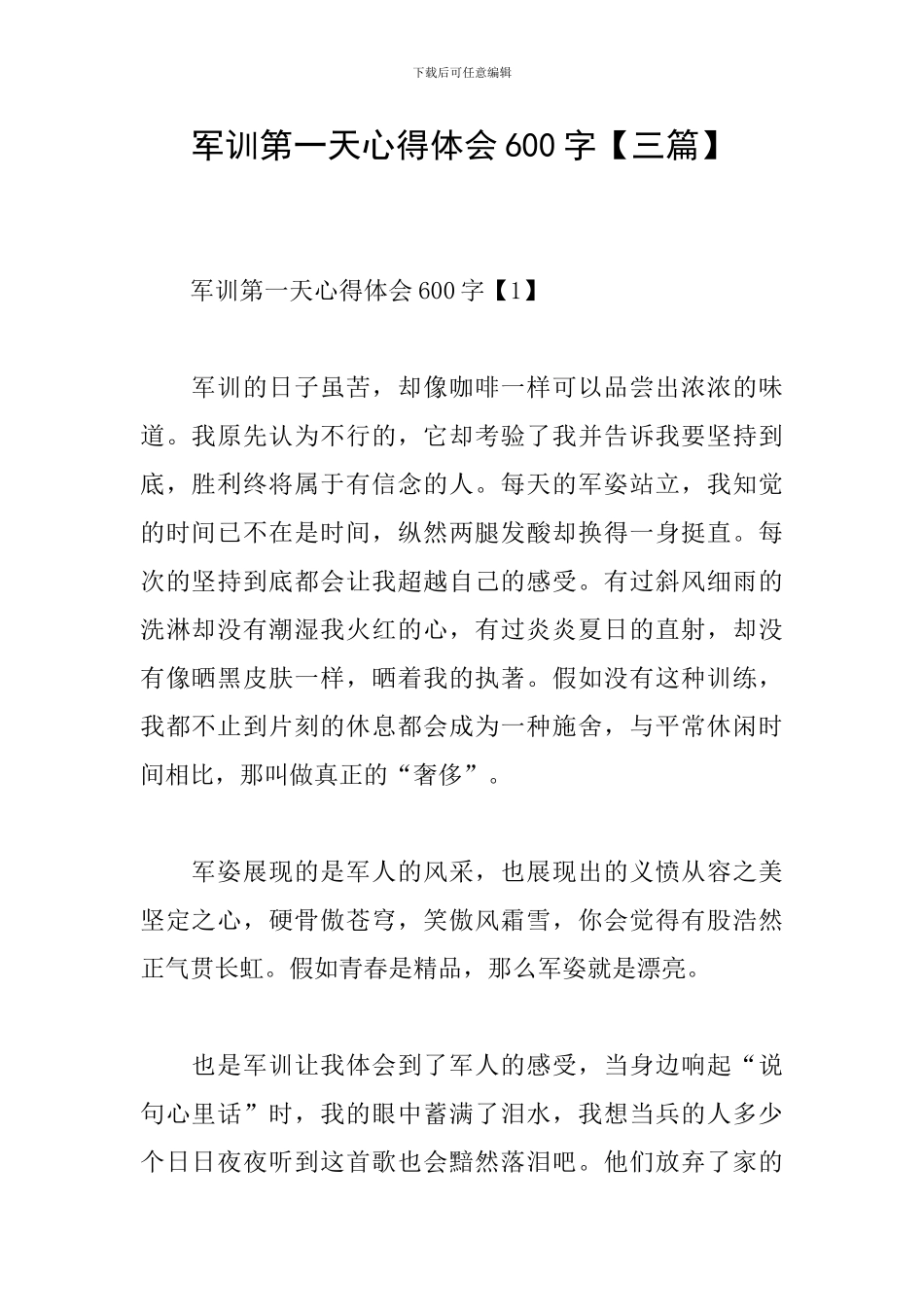 军训第一天心得体会600字_第1页