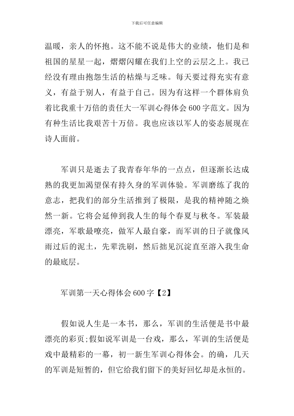 军训第一天心得体会600字_第2页