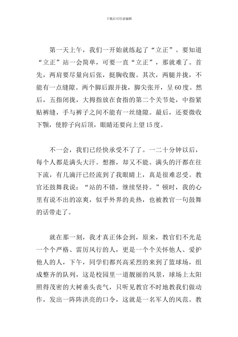 军训第一天心得体会600字_第3页