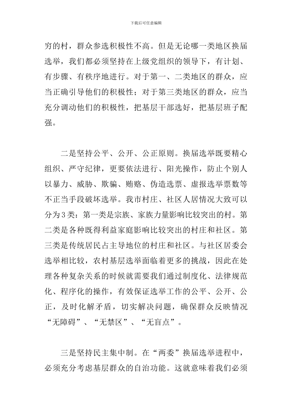 党员干部组织观看《镜鉴》心得体会三篇_第2页