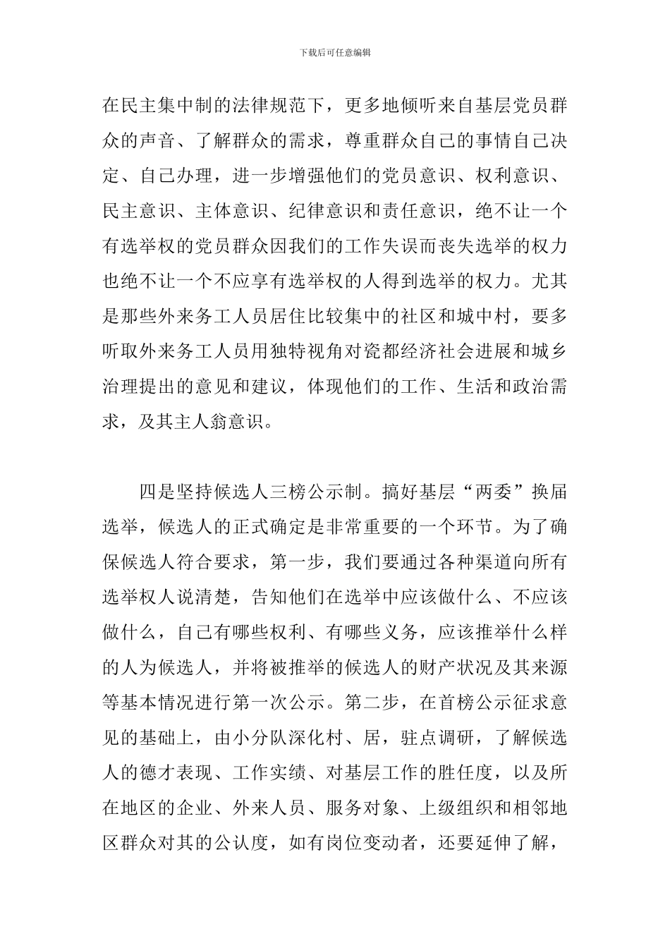 党员干部组织观看《镜鉴》心得体会三篇_第3页