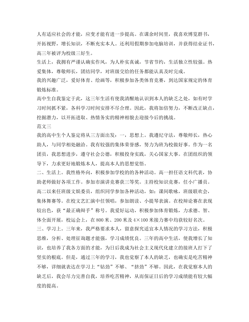 高中毕业生自我鉴定参考2000字 _第2页