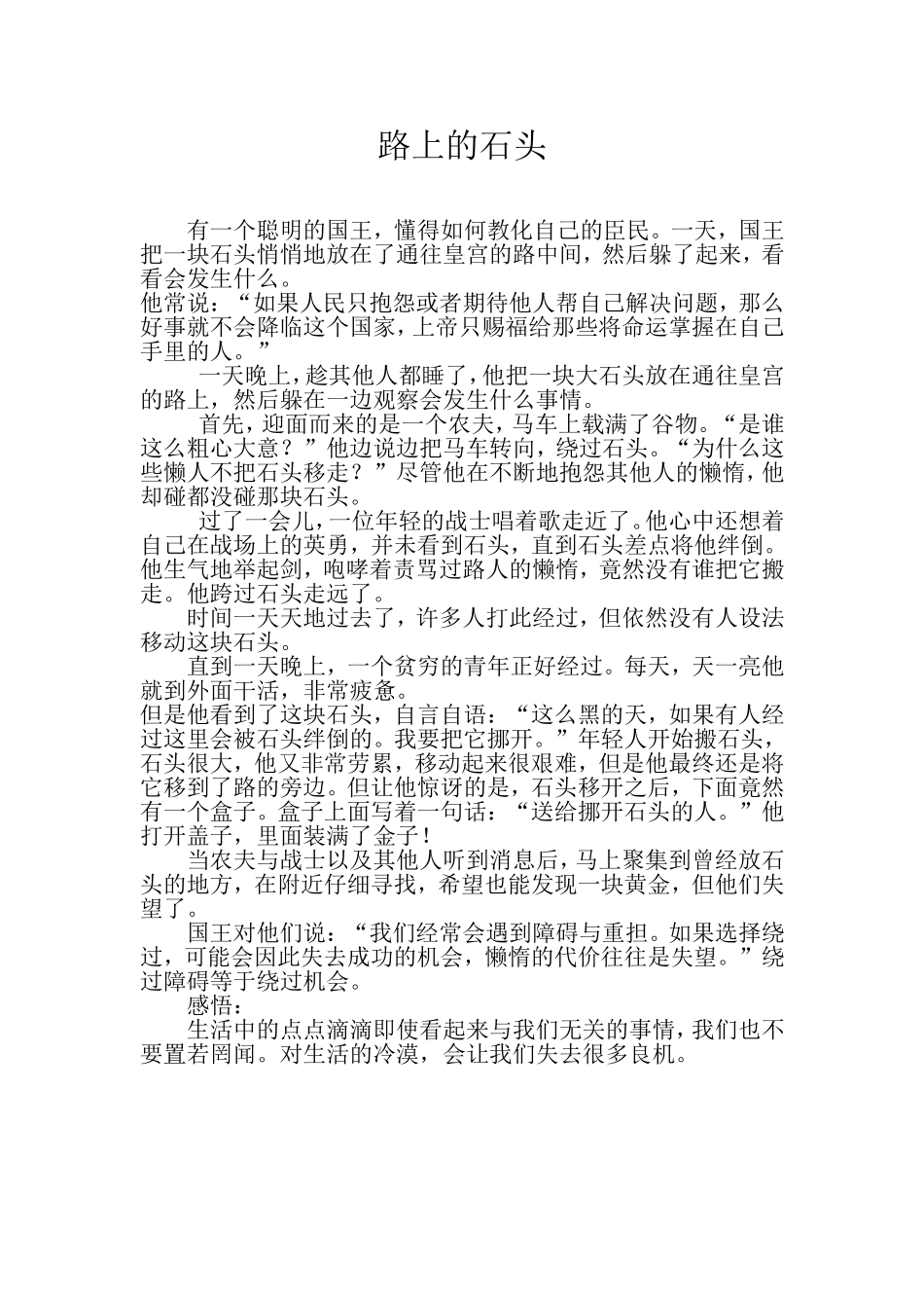转载《路上的石头》的故事_第1页