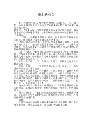 转载《路上的石头》的故事