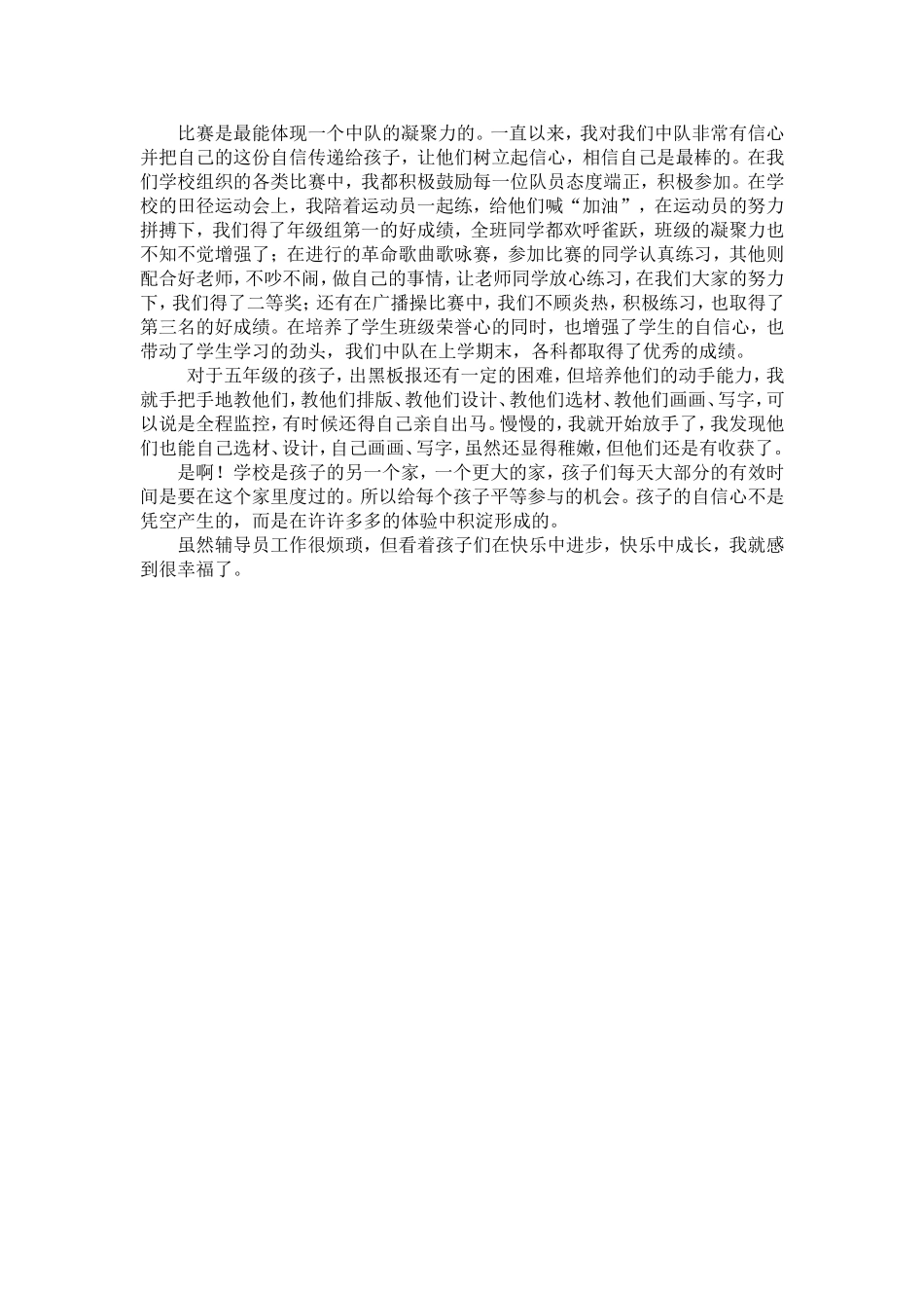 五年级一班中队辅导员工作总结_第3页