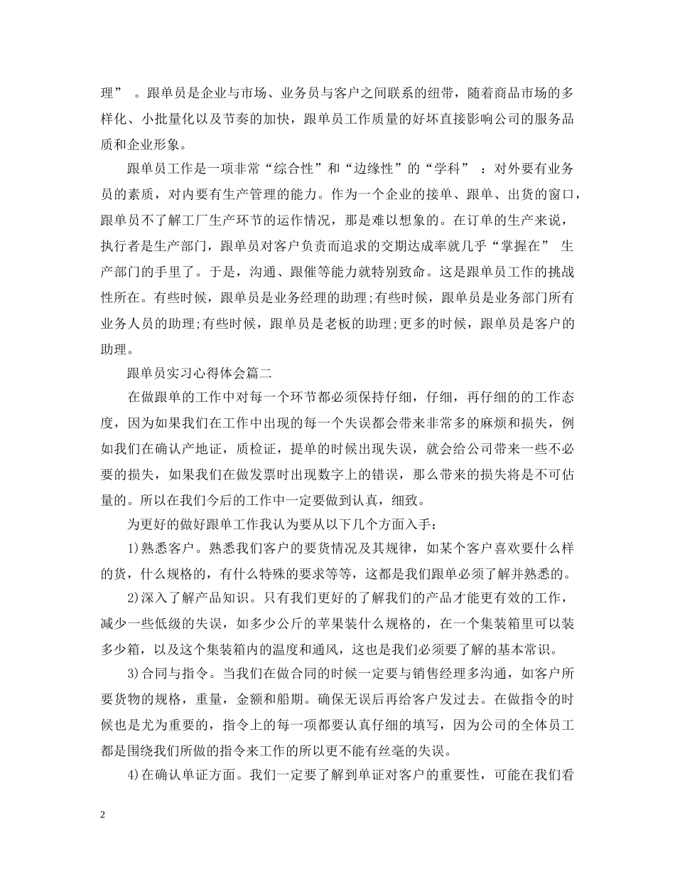 跟单员实习心得体会 _第2页