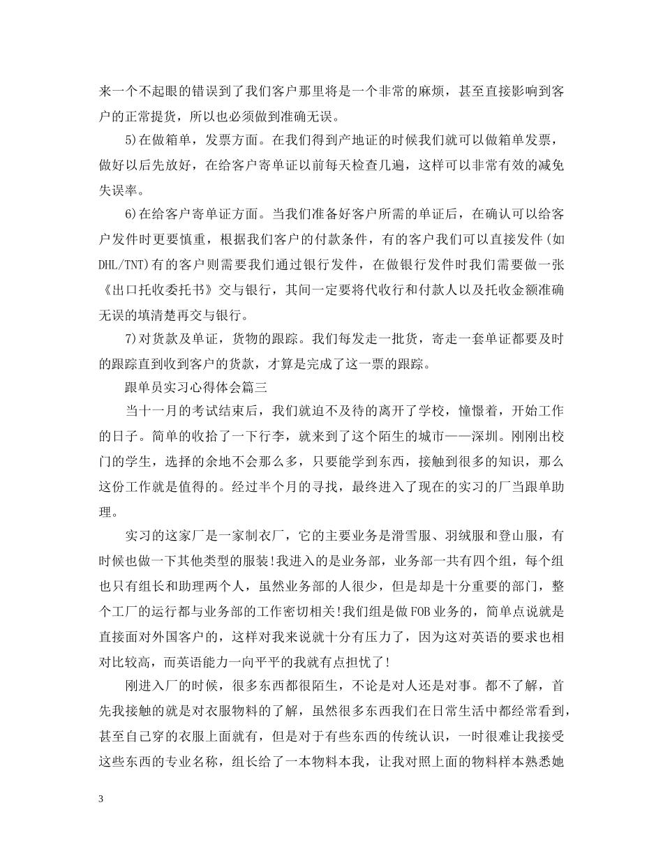 跟单员实习心得体会 _第3页