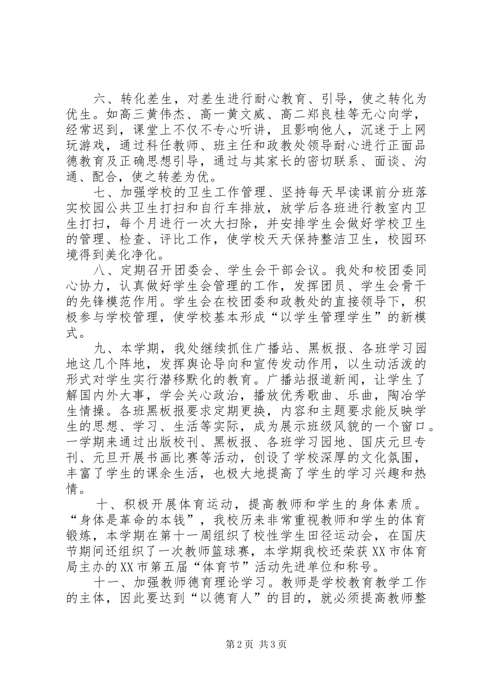 学校政教处工作总结 (21)_第2页