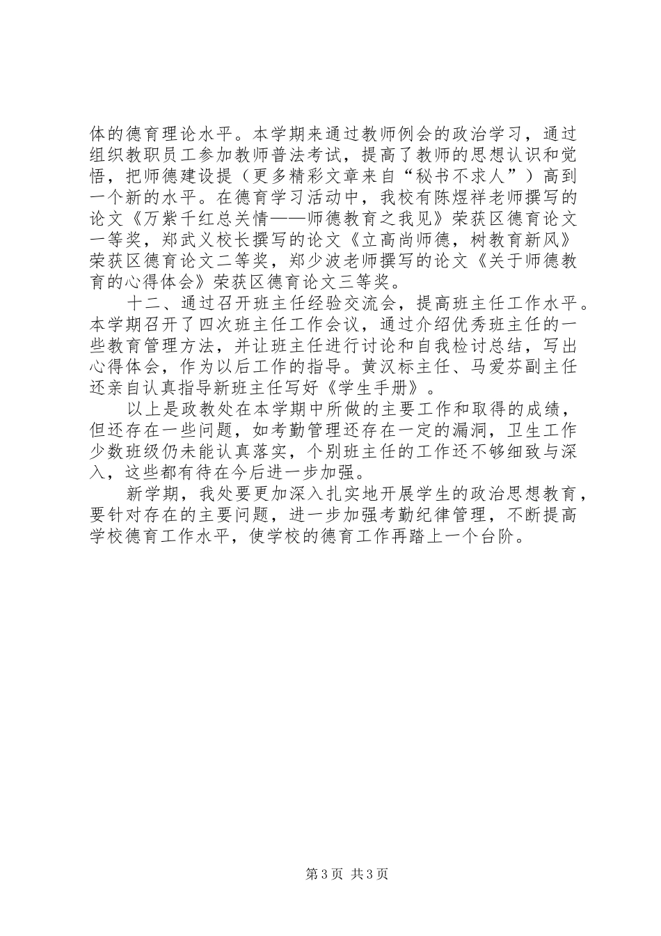 学校政教处工作总结 (21)_第3页