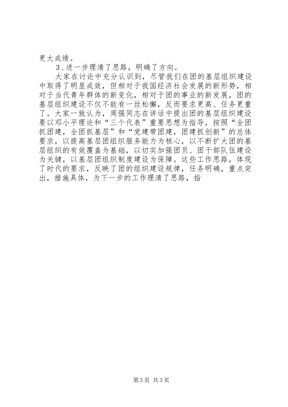 增强共青团员意识主题教育活动学习体会心得_第3页