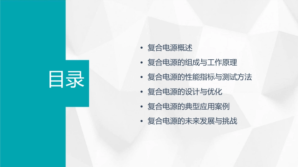 复合电源汽研讲解资料课件_第2页