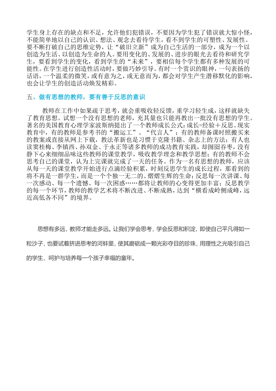 怎样才能做一名有思想的教师)_第2页