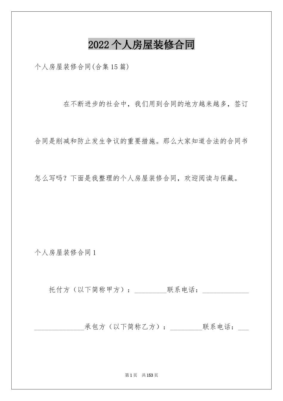 2024个人房屋装修合同_8_第1页