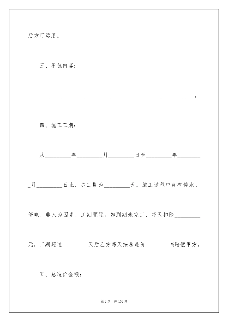 2024个人房屋装修合同_8_第3页