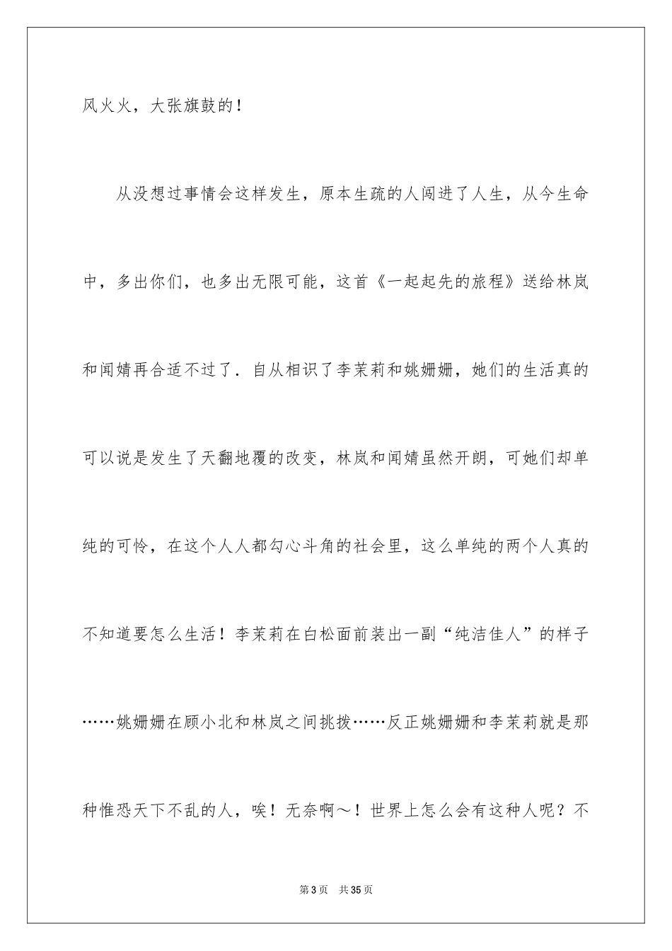 2024《梦里花落知多少》读后感_第3页